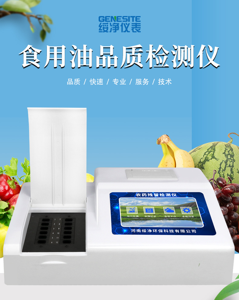 酸价过氧化值检测仪植物油花生油食用油品质食品安全快速检测仪器