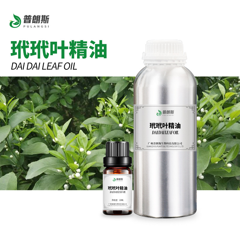 厂家直供玳玳叶精油现货 代代叶油植物单方精油化妆日化原料供应