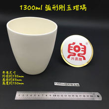 唐山兴易牌 实验室烧粉体用 1300ml 99氧化铝坩埚 弧形刚玉坩埚