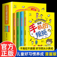 儿童好习惯养成漫画全套4册 3-12岁儿童成长自主养成好习惯故事书