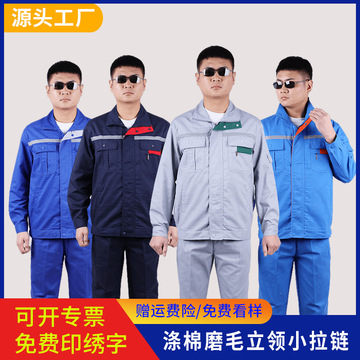 春秋长袖工作服反光条劳保服磨毛全工艺汽修工厂车间厂服套装批发