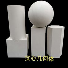 多款实心几何体模型采用高强度纯白石膏粉制作可雕刻可承重用品