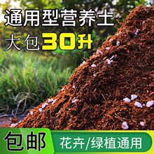 土30升大包营养土家庭园艺肥料多肉种花种菜绿萝土种植土花泥批发