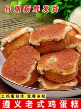 贵州特产遵义鸡蛋糕老式口味小蛋糕传统手工糕点零食小吃面包