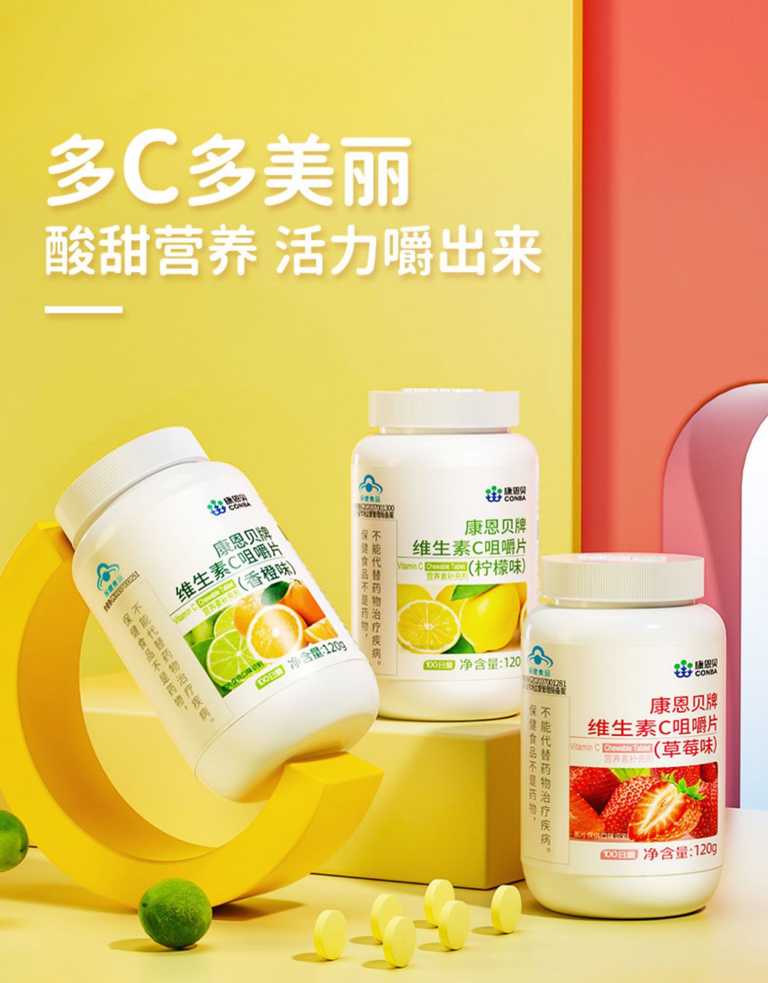 康恩贝维生素c正品咀嚼片vc片含片男女性成人维他命100粒一件代发
