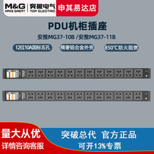 突破(M&G)PDU机柜插座插排 12位10A国标五孔带接线盒电源分配器