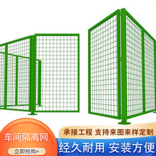 车间隔离网仓库分区工厂设备防护围栏厂区隔断门可移动车间隔离网