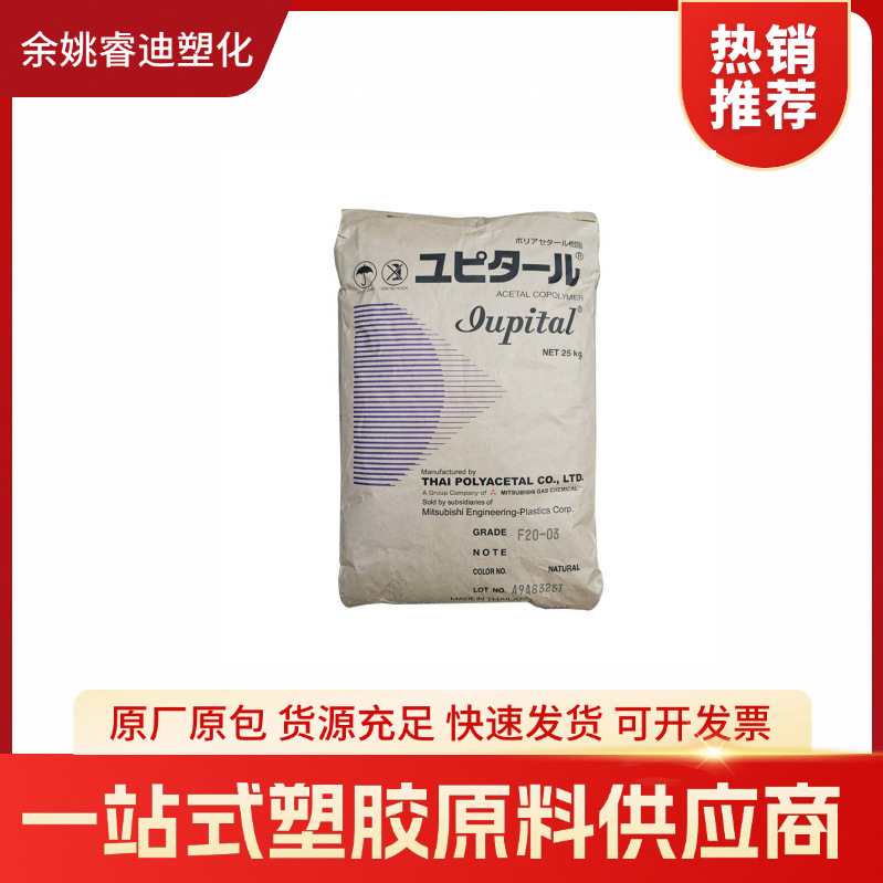 POM日本三菱工程F20-03聚甲醛赛钢耐磨耐老化汽车部件