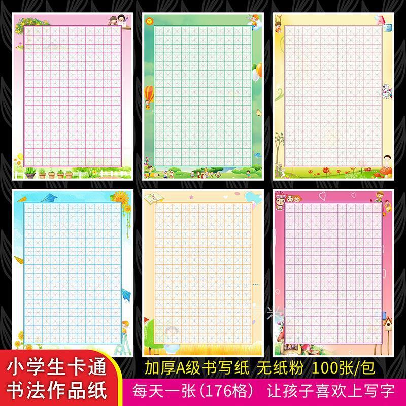 小学生硬笔书法纸图