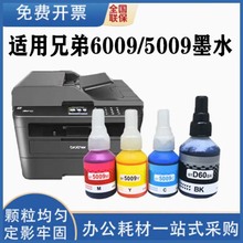 适用兄弟BT6009 D60BK 5009打印机连供墨水DCP-T300T500W彩色墨水