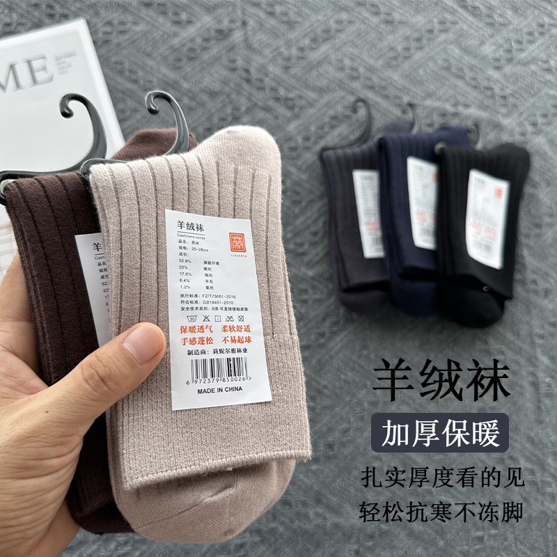 wool long socks men‘s autumn and winter new zhuji men‘s socks solid color breathable thickened thermal middle tube cashmere socks