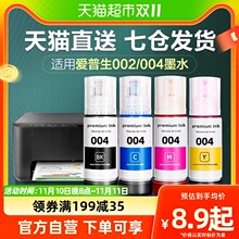 适用爱普生004墨水L3118 3119 3158 3153 4168打印机非epson原装