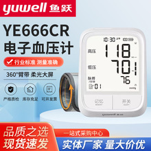 鱼跃电子血压计YE666CR 臂式血压准确测量仪家用全自动血压计