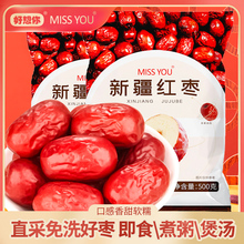 【心愿零食节】MISSYOU新疆红枣500g/袋免洗灰枣红枣