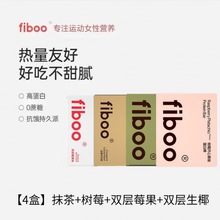 Fiboo蛋白棒布朗尼乳清蛋白代餐双层抹茶莓果源工厂一件批发代发