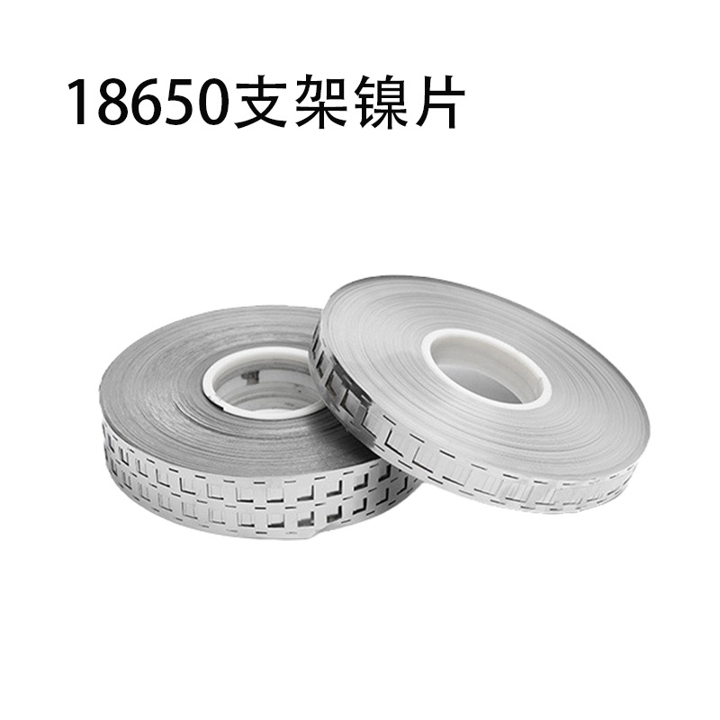 厂家直供 18650支架镍片电池连接片冲压片电池片带电池焊镍片定做