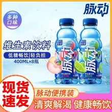 脉动青柠桃子味400ML*8瓶 维生素饮料补充维C出行做运动饮料低糖