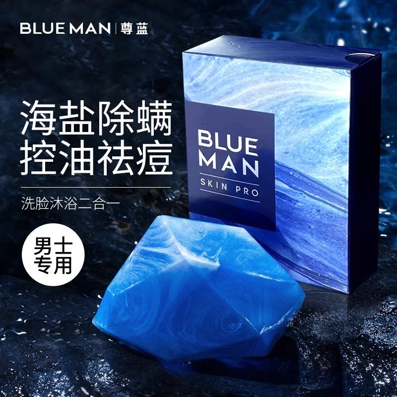 尊蓝男士海盐清爽皂洗脸皂清洁控油收缩毛孔洗脸洗澡洁面专用肥皂