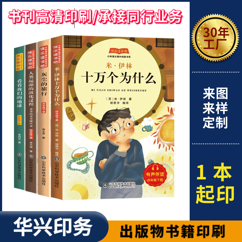 精装书刊印刷定制儿童绘本教材教辅印刷16-500P 覆膜烫金锁线胶装