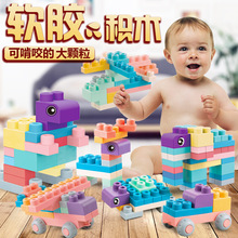 儿童积木大颗粒软胶啃咬玩具早教宝宝趣味拼装1-2周岁3-5创意搭配