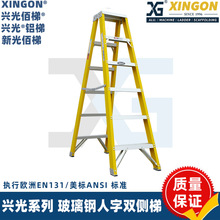 XINGON玻璃钢纤维双侧梯子防电绝缘A字型梯绝缘梯工程梯子折叠梯