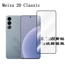 适用魅族20classi手机膜全屏膜指纹解锁版Meizu20classic屏幕贴膜