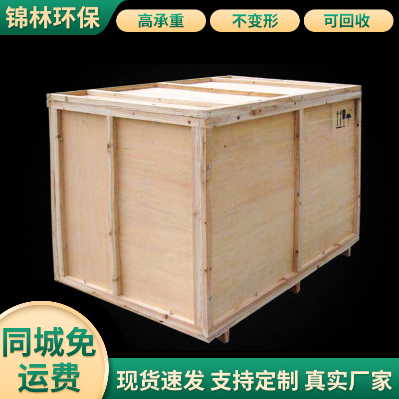 免熏蒸胶合板出口包装物流周转防潮全封闭式木质包装箱
