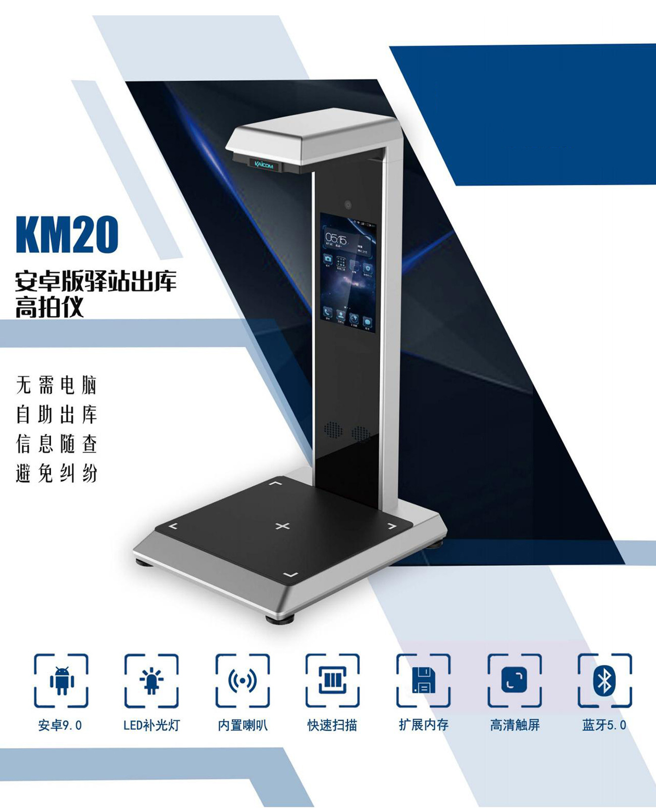 快递出库仪km20高拍仪快递取件邮政自提出库人脸识别图片上传扫描