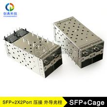 SFP+万兆光笼子2X2Cage压接式外导光柱管常规脚位屏蔽罩光纤插槽