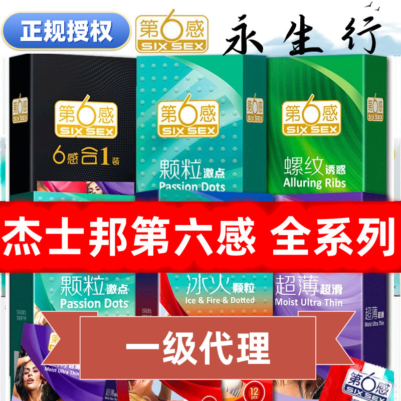 杰士邦避孕套动感大颗粒8只装 男用情趣成人用品安全套酒店批发