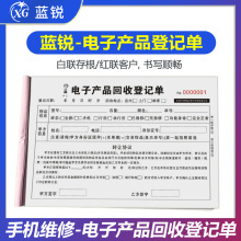 电子产品回收登记单手机通讯店一联电子产品收购单二联寄售保管单