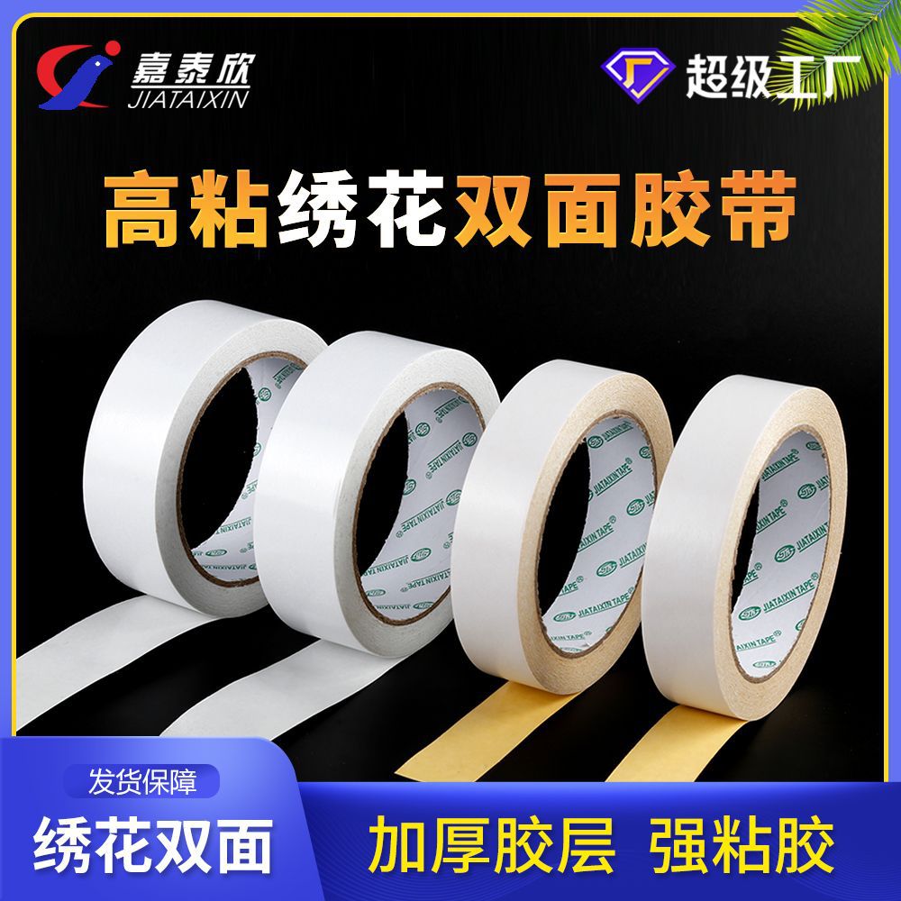 黄色强力高粘双面胶 电脑绣花胶双面胶 易撕棉纸黄油胶白色双面胶