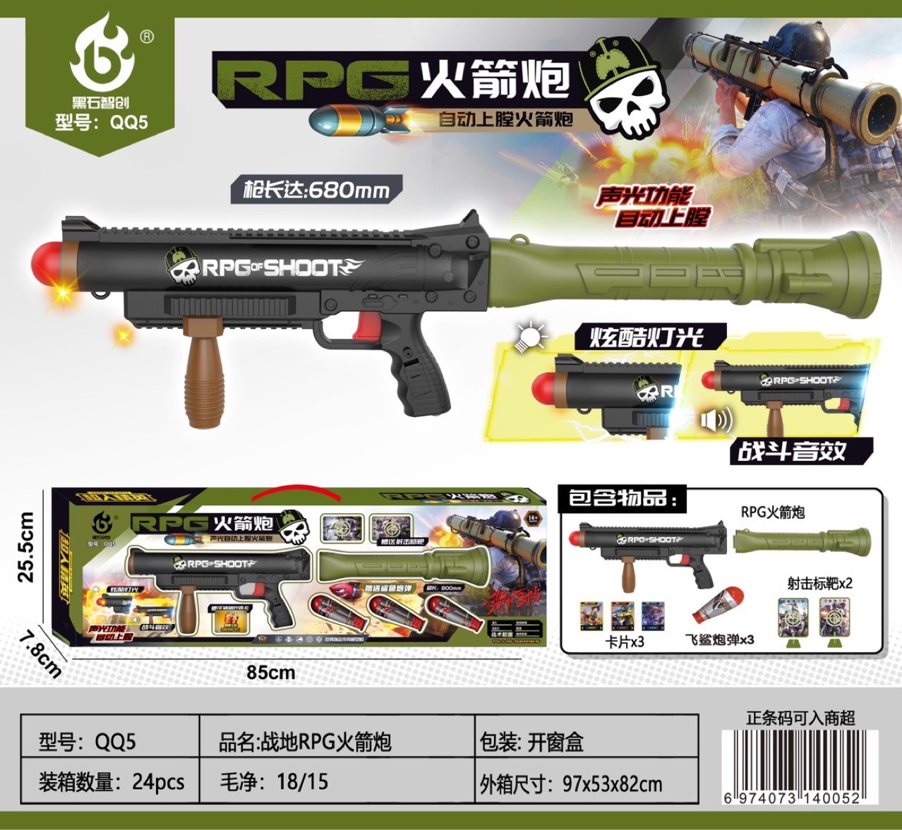 85公分手提大礼盒rpg火箭炮套装玩具吃鸡游戏模型各 机构赠品玩具