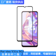 适用VIVO Y31S 5G钢化膜丝印二强全胶vivo Y01手机膜玻璃保护贴膜