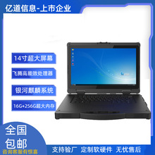 亿道信息国产工业笔记本电脑防尘抗水适用各种严苛环境 自营店铺