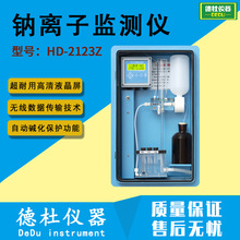 HD-2123Z型钠离子监测仪（单通道、多通道）2024