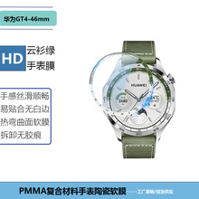 适用华为GT4-46mm手表膜云杉绿真机色复合材料PMMA陶瓷手表软膜