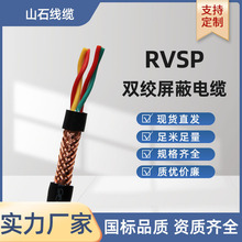 国标阻燃RVSP对绞屏蔽电缆 RVVPS阻燃双绞线 RVVSP双绞屏蔽线缆