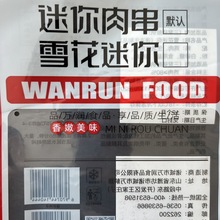 迷你肉串牙签肉包装袋 川香鸡柳低温冷冻袋 半成品调理品彩印袋