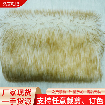 1300克染尖落水毛 毛绒玩具时装棉服大衣人造毛领皮草面料批发