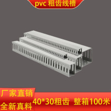 PVC粗齿灰色阻燃绝缘工业灰色配控制箱走线40*30暗装塑料扣线槽