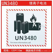UN3480 3481 3090 3091锂离子金属电池标航空防爆警示空运贴定 制