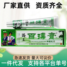 【现货速发】苗药百毒膏抑菌乳膏草本皮肤止痒膏药膏脚气膏百草膏