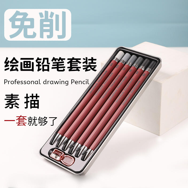 素描自动旋转铅笔工具套装初学全套炭笔绘画笔美术生专用手绘速写