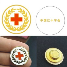 加工定制定做红十字会LOGO徽章徽标胸针志愿者胸牌胸章金属纪念品