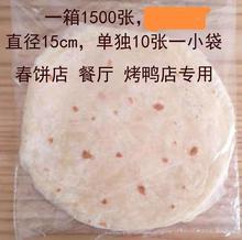 北京烤鸭饼皮荷叶饼春饼皮煎饼小饼卷饼面饼1500张鸭饼面皮烙饼