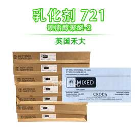 英国禾大brij s721硬脂醇聚醚-21水包油乳化剂 721乳化剂1kg