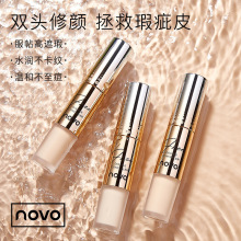 NOVO5433遮瑕修颜双头美肤笔  服帖高遮瑕水润不卡纹温和轻薄自然