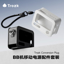 Trozk特洛克BB机充电宝保护套皮套