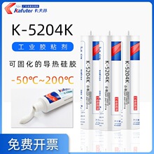 卡夫特K-5204K大支导热硅胶可固化CPU散热器系数1.6白色300ML硅胶